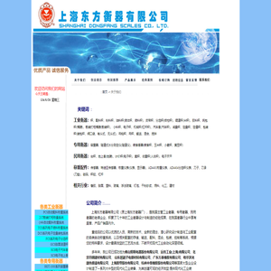 上海东方衡器有限公司