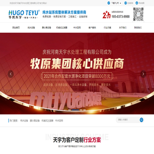 河南天宇水处理工程有限公司