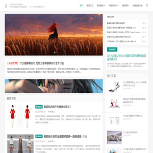 最新服装设计趋势