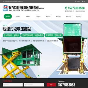 程力专用汽车股份有限公司湖南分公司