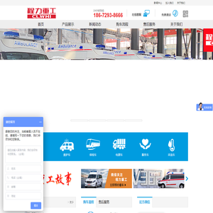 程力重工全顺救护车