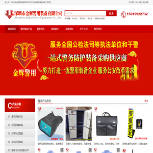 金辉警用装备采购网