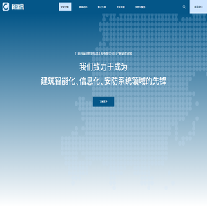广西科瑞讯智能信息工程有限公司门户网站