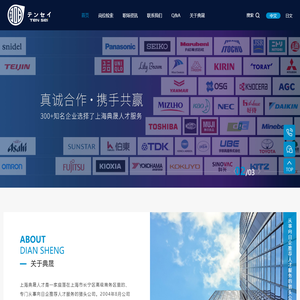 上海典晟人才是一家专门从事向日企推荐人才服务的猎头公司