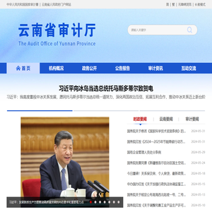 云南省审计厅