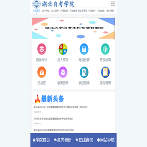 湖北自考咨询