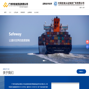 广州市安途货运有限公司