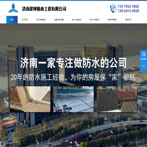 济南外墙防水