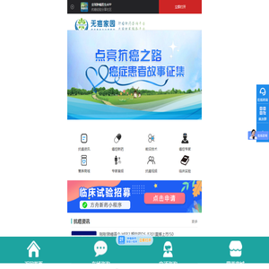 无癌家园