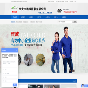 泰安工装订做,服装定做,泰安工作服厂家,广告衫定做