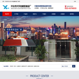 兴化市兴宇硅橡胶制品厂