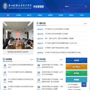 浙江财经大学东方学院科技管理部