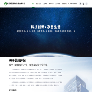 东莞市莞碧环保工程有限公司