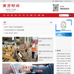 南方时间