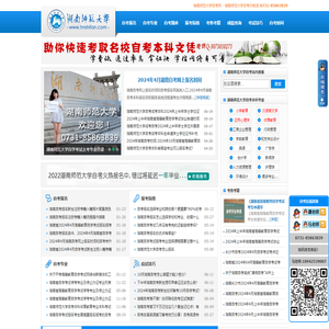 湖南师范大学自考网