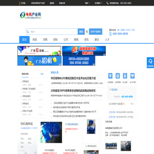 电机产业链B2B行业流量平台