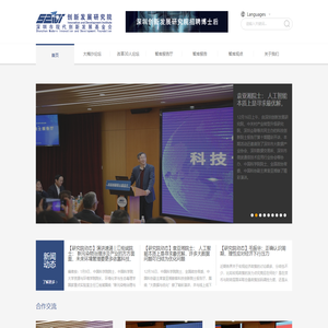 深圳市现代创新发展研究院