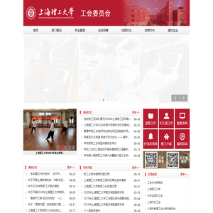 上海理工大学工会委员会