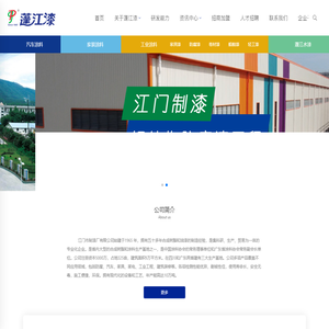 江门制漆官方网站丨江门制漆