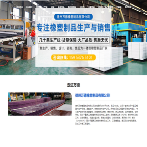 德州万德橡塑制品有限公司