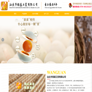 汕头市恒盛工贸有限公司