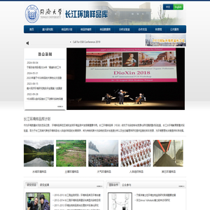同济大学长江环境样品库