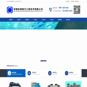 新疆辰源制冷工程技术有限公司
