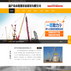 葫芦岛市隆源设备租赁有限公司