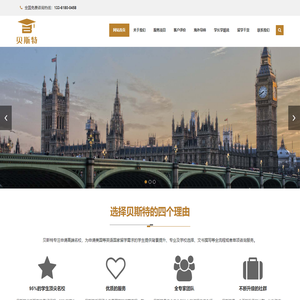 贝斯特本硕留学