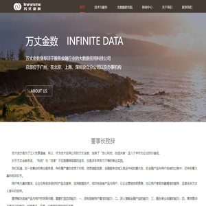 万丈金数信息技术股份有限公司