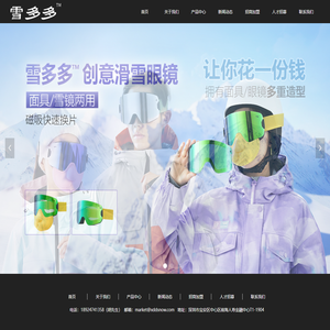 雪多多创意滑雪眼镜