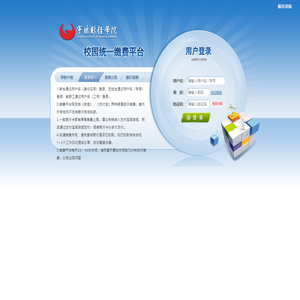 宁波财经学院校园统一缴费平台