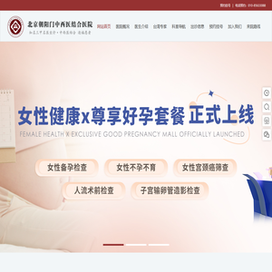 北京朝阳门中西医结合医院