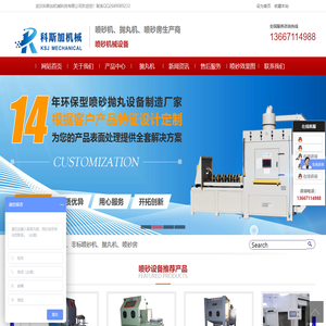 自动输送喷砂机