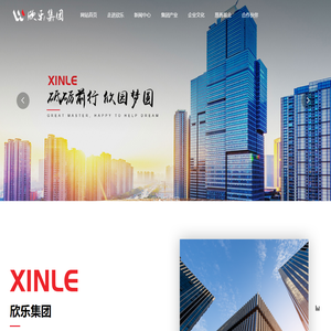 欣乐房地产集团有限公司