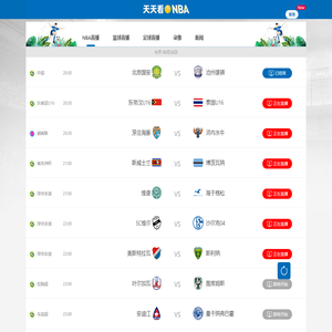 NBA直播