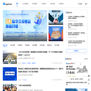 AgeClub全国领先的银发经济产业服务平台丨AgeClub