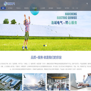 广东浩城电气有限公司
