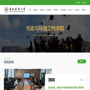 市政与环境工程学院