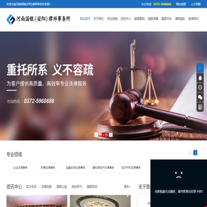 河南国银(安阳)律师事务所