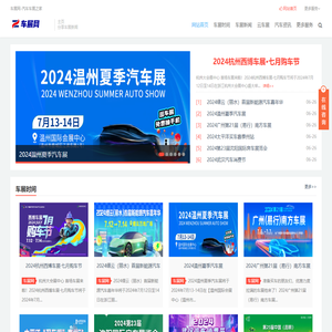 2024国际车展大全