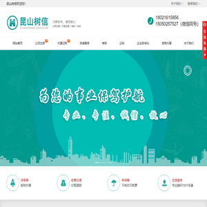 昆山树信