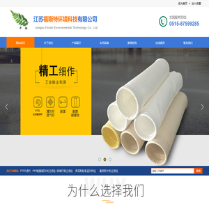 江苏福斯特环境科技有限公司【官网】