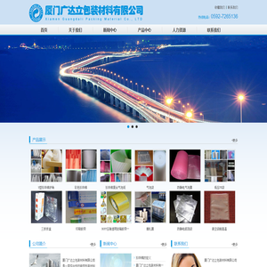 厦门广达立包装材料有限公司