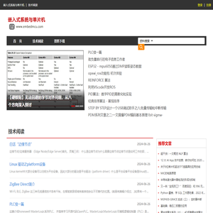 嵌入式系统与单片机：嵌入式工程师的网上家园