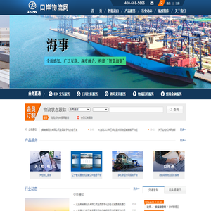 口岸物流网